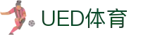 UED体育官网 - 热门体育赛事实时播报